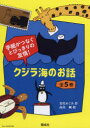 【送料無料】クジラ海のお話 全5巻/岩佐 めぐみ 作 高畠 純 絵