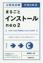 【3980円以上送料無料】公務員試験行政5科目まるごとインストールneo2/高瀬淳一/著