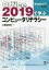 【3980円以上送料無料】Office2019で学ぶコンピュータリテラシー／小野目如快／著