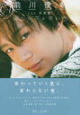 【3980円以上送料無料】優しい花と笑い声 前川優希1st写真集/〔Jun Imajo/撮影〕