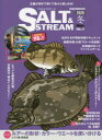 【3980円以上送料無料】ソルト&ストリーム VOL.17(2020Winter)/
