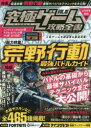 【3980円以上送料無料】究極ゲーム攻略全書 VOL.10/