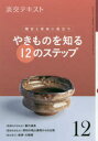 【3980円以上送料無料】淡交テキスト 〔令和元年〕12月号/
