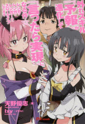 【3980円以上送料無料】外れスキル『予報』が進化して『言ったら実現』になる件☆　レンガ・レンガ・レ..