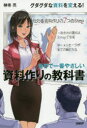 【3980円以上送料無料】世界で一番やさしい資料作りの教科書/榊巻亮/著