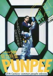太田出版 PUNPEE 192P　21cm クイツク　ジヤパン　147　147　トクシユウ　パンピ−　トクシユウ／PUNPEE