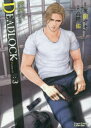 【3980円以上送料無料】DEADLOCK 3／高階 佑 画