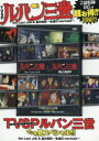 DVD　ルパン三世　theLastJob／