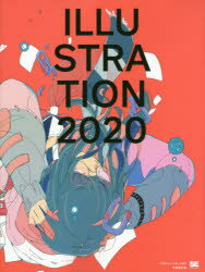 【3980円以上送料無料】イラストレーション　2020／平泉