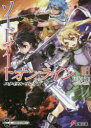 【3980円以上送料無料】ソードアート・オンライン 23/川原礫/〔著〕