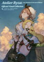 【3980円以上送料無料】ライザのアトリエ~常闇の女王と秘密の隠れ家~公式ビジュアルコレクション/