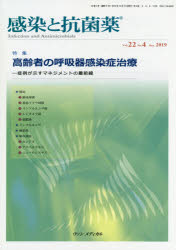 【3980円以上送料無料】感染と抗菌薬　Vol．22No．4（2019Dec．）／