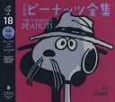 【3980円以上送料無料】完全版ピーナッツ全集 18/チャールズ・M・シュルツ/著 谷川俊太郎/訳