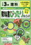 【3980円以上送料無料】教科書ぴったりトレーニング理科　大日本図書版　3年／