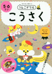 文響社 紙細工 71P　21×30cm ウンコ　ドリル　コウサク　3　3　ニホンイチ　タノシイ　ガクシユウ　ドリル