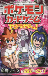楽天市場】ポケモン タッグチームの通販
