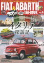 【3980円以上送料無料】FIAT　＆　ABARTH　fan‐BOOK　フィアット＆アバルトをもっと楽しむためのラテン系カーマガジン　vol．4／