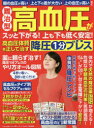 【3980円以上送料無料】難治型高血圧がスッと下がる!上も下も低く安定!高血圧体質を正して治す降圧1分ブレス 朝の血圧が高い上と下の差が大きい上の血圧が高いなど/