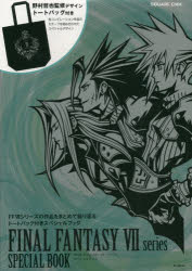 【3980円以上送料無料】FINAL FANTASY 7シリーズスペシャルブック／