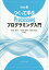 【3980円以上送料無料】つくって学ぶProcessingプログラミング入門　Python版／長名優子／共著　石畑宏明／共著　菊池眞之／共著