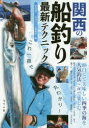 これ一冊で丸わかり！ つり人社 海釣り 127P　21cm カンサイ　ノ　フナズリ　サイシン　テクニツク　コレ　イツサツ　デ　マルワカリ　コレ／1サツ／デ／マルワカリ キクチ，ユウイチ　ツリビトシヤ
