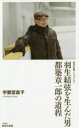 【3980円以上送料無料】羽生結弦を生んだ男都築章一郎の道程/宇都宮直子/著