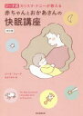 【3980円以上送料無料】ジーナ式カリスマ・ナニーが教える赤ちゃんとおかあさんの快眠講座/ジーナ・フォード/著 高木千津子/訳