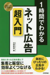 【3980円以上送料無料】1時間でわか