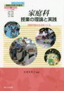 【3980円以上送料無料】家庭科授業の理論と実践 持続可能な生活をつくる/大本久美子/編著