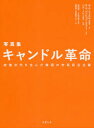 コモンズ 社会運動／大韓民国／写真集　民主化／大韓民国／写真集 311P　26cm キヤンドル　カクメイ　セイケン　コウタイ　オ　ウンダ　カンコク　ノ　シミン　ミンシユ　シユギ　シヤシンシユウ キム，イエスル　キム，ジエヒヨン　パク，ノヘ　シライシ，タカシ　ハン，フンチヨル　アオヤギ，ユウコ