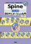 【3980円以上送料無料】Spineではじめる2Dアニメーション入門　「2Dのイラスト」に「ボーン」を設定して動かす！／フーモア／著