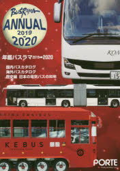 ぽると出版 バス 104P　30cm ネンカン　バスラマ　2019　2019