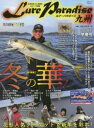 【3980円以上送料無料】Lure Paradise九州 No.34(2020年早春号)/