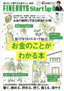 【3980円以上送料無料】FINEBOYS Start up 0お金のことがわかる本 庶民派FP横山光昭が教えてくれた家計の見直し方/
