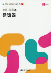 【3980円以上送料無料】循環器／野原隆司／編　岡田彩子／編　三浦英恵／編　山内英樹／編