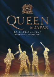 シンコーミュージック・エンタテイメント クイーン 207P　26cm クイ−ン　イン　ジヤパン　QUEEN　IN　JAPAN　ニホン　ガ　アイシタ　クイ−ン　クイ−ン　ガ　アイシタ　ニホン