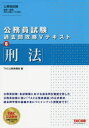 【3980円以上送料無料】刑法/TAC株式会社(公務員講座)/編