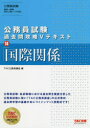 【3980円以上送料無料】国際関係/TAC株式会社(公務員講座)/編