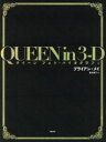 NHK出版 クイーン 259P　32cm クイ−ン　イン　スリ−デイ−　QUEEN　IN　3−D　クイ−ン　フオト　バイオグラフイ メイ，ブライアン　MAY，BRIAN　トミナガ，アキコ