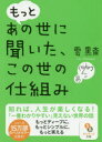 【3980円以上送料無料】もっとあの世に聞いた、この世の仕組み/雲黒斎/著