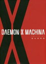 【送料無料】DAEMON X MACHINA設定資料集/ニンテンドードリーム編集部/編著