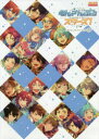 【送料無料】あんさんぶるスターズ!公式ビジュアルファンブック vol.4/