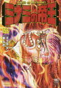 【3980円以上送料無料】ミナミの帝王 156/郷 力也 画