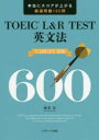 【3980円以上送料無料】TOEIC L&R TEST英文法TARGET 600 本当にスコアが上がる厳選問題165問/成重寿/著
