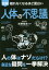 【3980円以上送料無料】図解眠れなくなるほど面白い人体の不思議／荻野剛志／監修