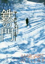 創元推理文庫　Mミ1−10 東京創元社 343P　15cm テツ　ノ　モン　ソウゲン　スイリ　ブンコ　M−ミ−1−10 ミラ−，マ−ガレツト　MILLAR，MARGARET　ミヤワキ，ユウコ