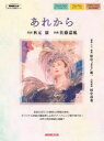【3980円以上送料無料】あれから/秋元 康 作詞 佐藤 嘉風 作曲