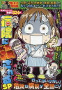 【3980円以上送料無料】ぷち本当にあった愉快な話 病院に殺される/アンソロジー