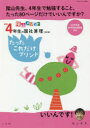 【3980円以上送料無料】陰山メソッド4年生の国社算理たったこれだけプリント/陰山英男/著