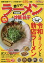 ぴあMOOK関西　究極のラーメンシリーズ ぴあ株式会社関西支社 近畿地方／案内記　ラーメン店　中華料理店 98P　26cm ゲキウマ　ラ−メン　アンド　チヤ−ハン　ギヨウザ　カンサイバン　ピア　ムツク　カンサイ　ピア／MOOK／カンサイ　キユウキヨク　ノ　ラ−メン　シリ−ズ